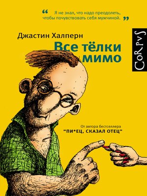 cover image of Все тёлки мимо